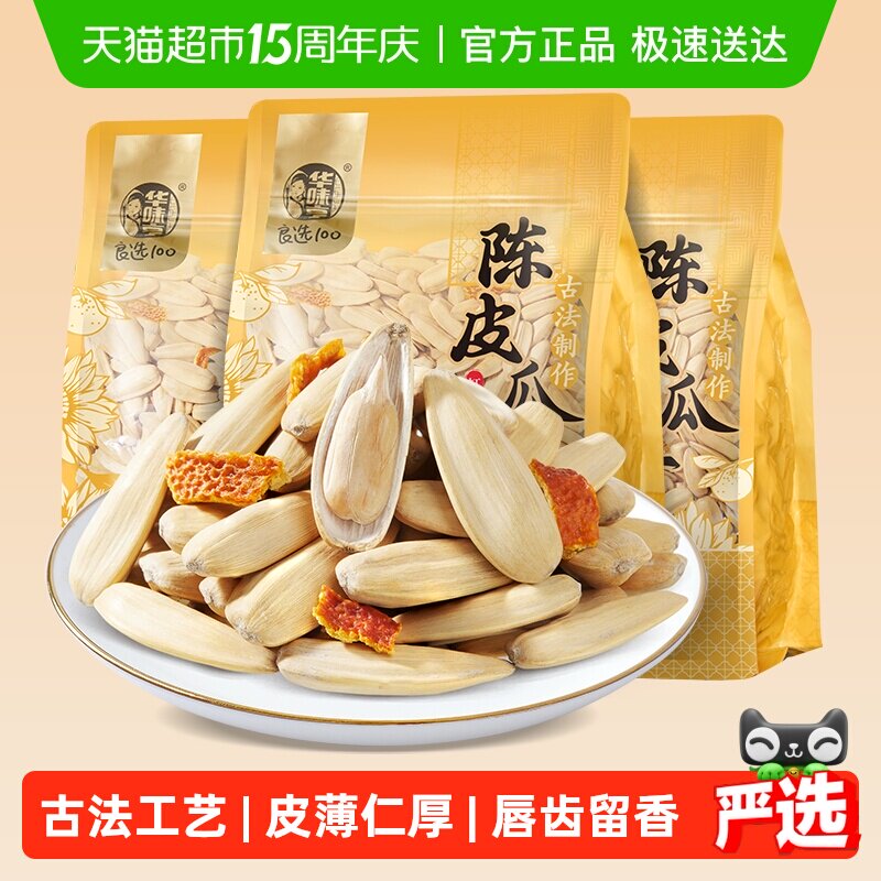 华味亨陈皮味瓜子古法脱皮大颗粒打手葵花籽炒货新货休闲零食小吃