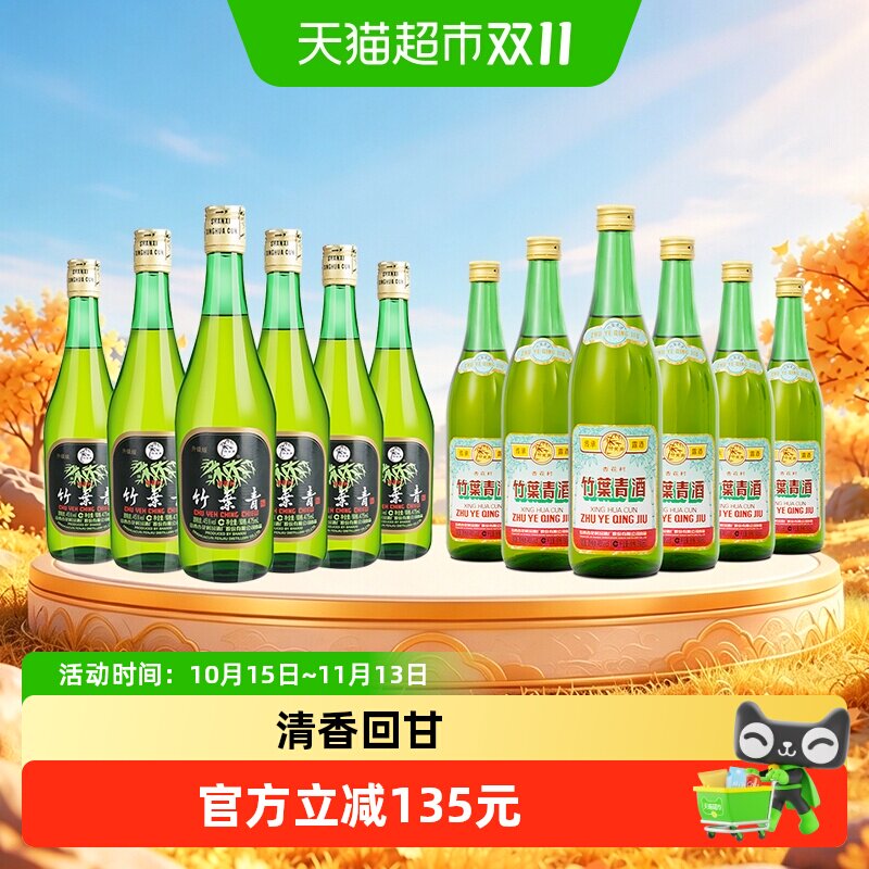 汾酒竹叶青45度玻竹475ml*6瓶+45度500ml*6瓶清香型白酒