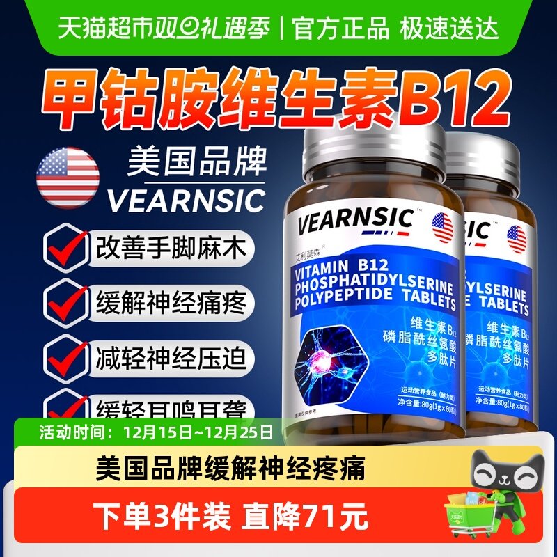 美国进口维生素B12甲钴胺营养片