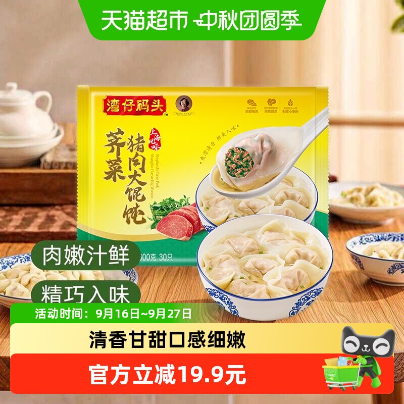 湾仔码头荠菜三鲜大馄饨肉汁鲜嫩图片
