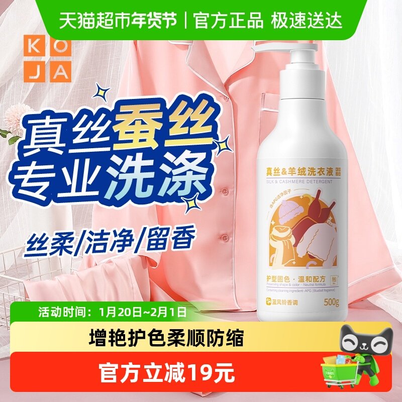 羊绒洗涤剂洗衣液真丝羊毛衫呢大衣毛衣专用清洗剂防缩水柔顺蓬松,洗护清洁剂/卫生巾/纸/香薰,常规洗衣液,淘宝优惠券,粉丝福利购,淘宝优惠卷