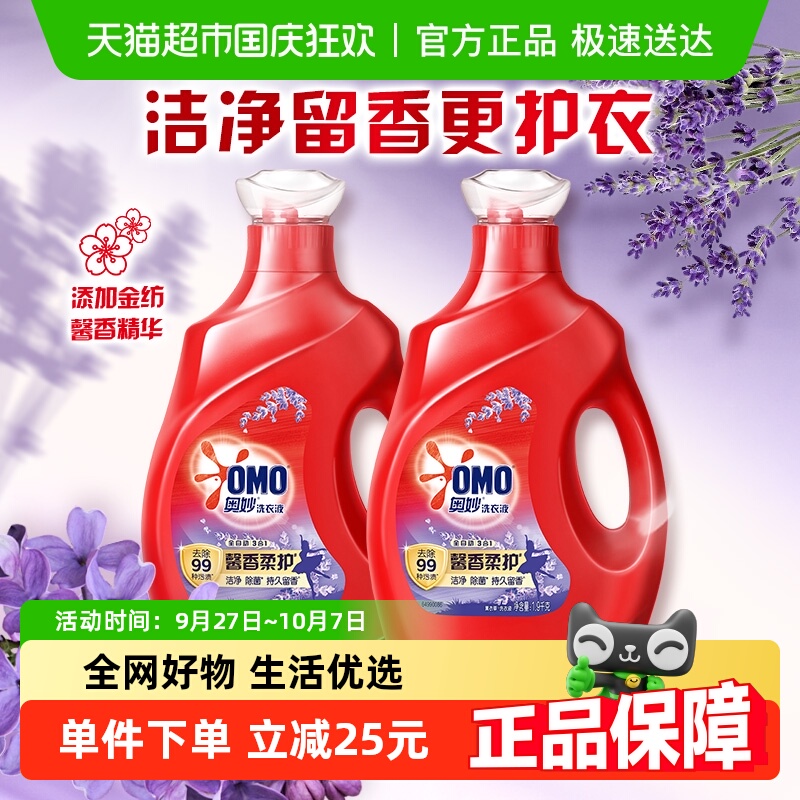 奥妙酵素洗衣液