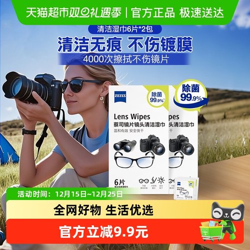 蔡司镜头镜片清洁擦镜纸6片×2包
