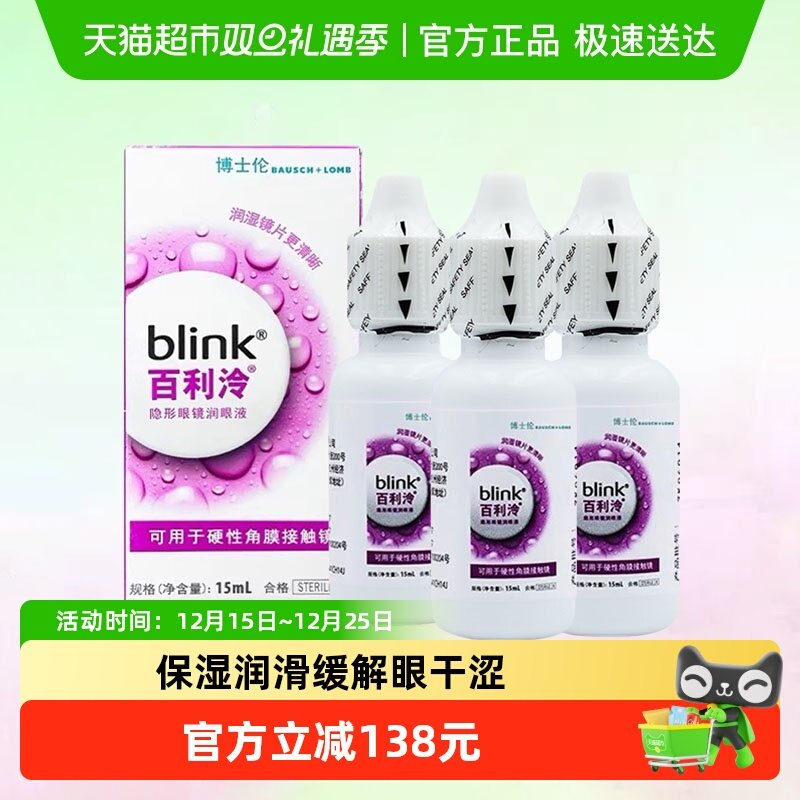 blink硬性角膜塑形镜15ml×3瓶