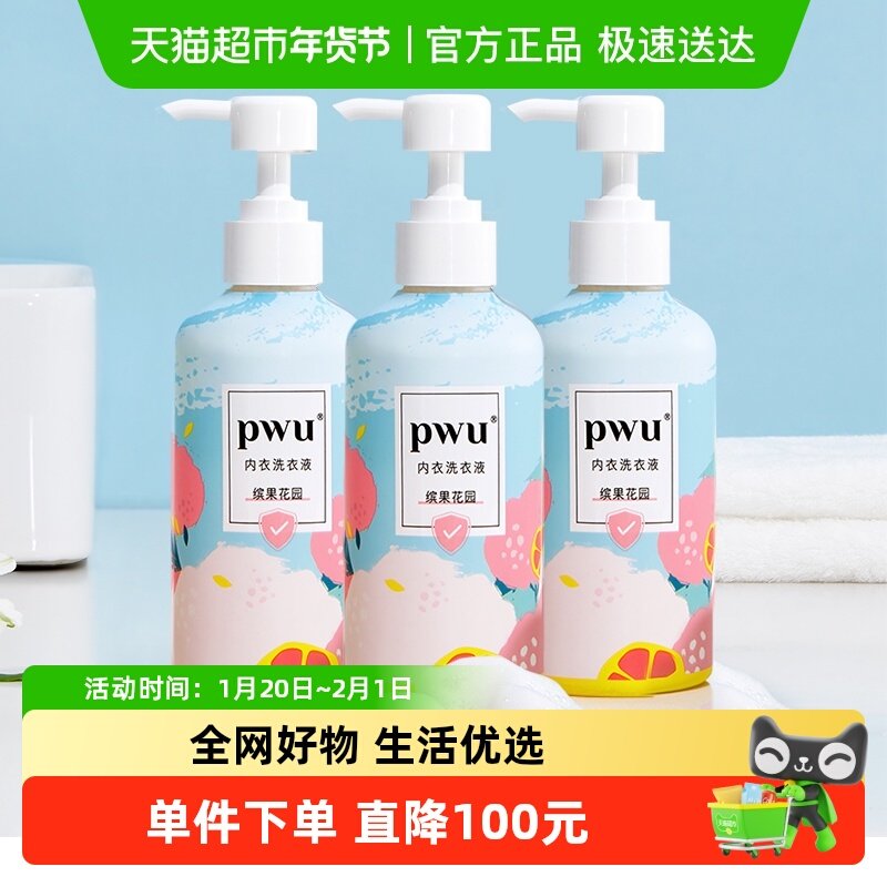 PWU内裤内衣清洗液除螨洗衣液杀菌洗内衣液抑菌手洗300ml*3瓶,洗护清洁剂/卫生巾/纸/香薰,内衣洗衣液,淘宝优惠券,粉丝福利购,淘宝优惠卷