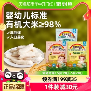 韩国艾唯倪宝宝零食有机婴儿米饼30g 3儿童辅食磨牙棒饼干3袋3味