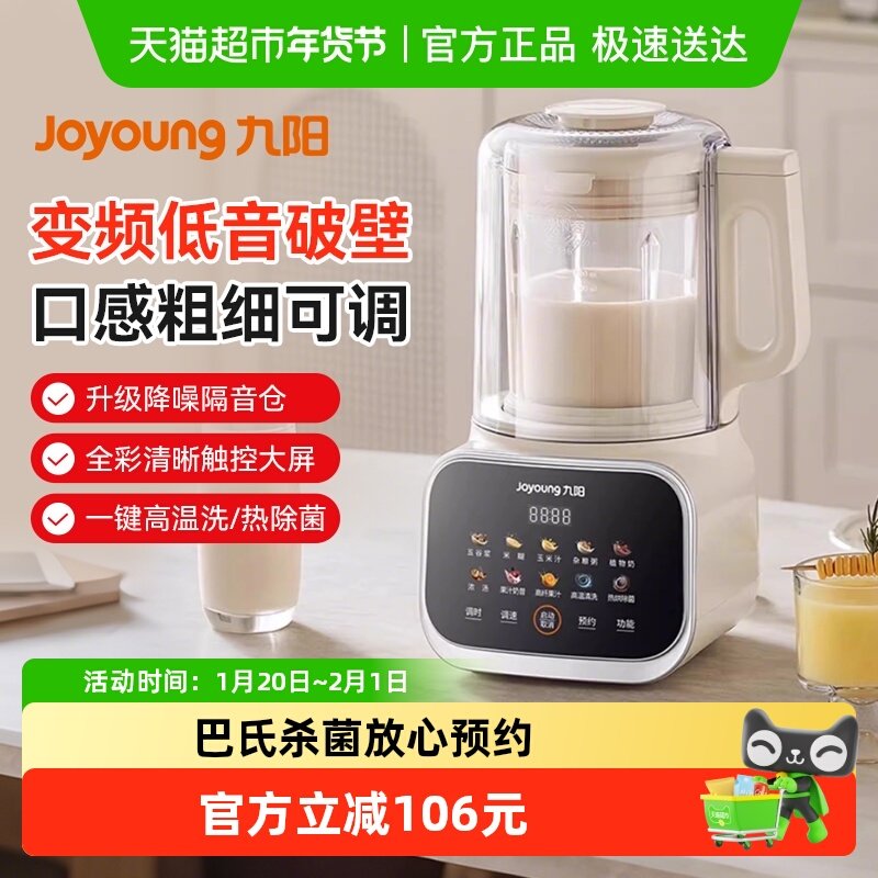 九阳变频轻音破壁机豆浆机家用全自动新款B12无渣高温清洗热烘,厨房电器,破壁机,淘宝优惠券,粉丝福利购,淘宝优惠卷