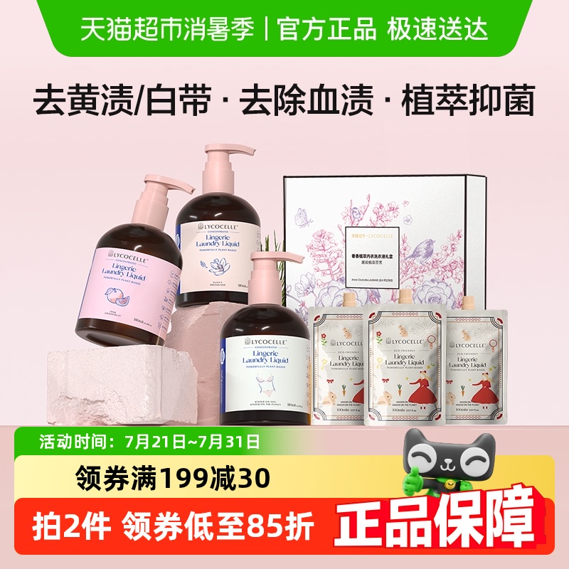 【独家专属】绽家内衣洗衣液内裤清洗液香氛去血渍抑菌留香