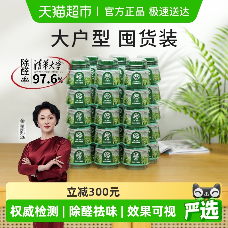 希望树大户型囤货装甲醛清除剂