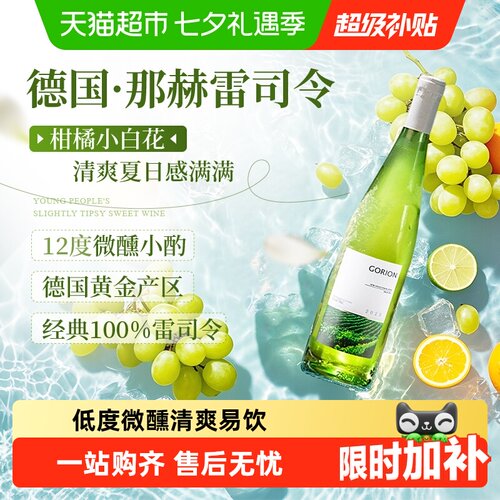 雷司令半甜白葡萄酒