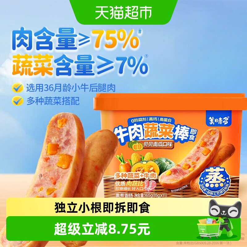 美时多蔬菜牛肉肠宝宝零食火腿肠儿童肉肠香肠胡萝卜南瓜味