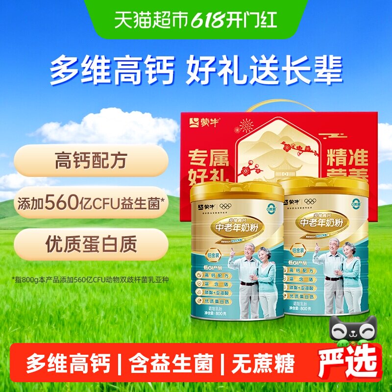 蒙牛多维高钙益生菌奶粉