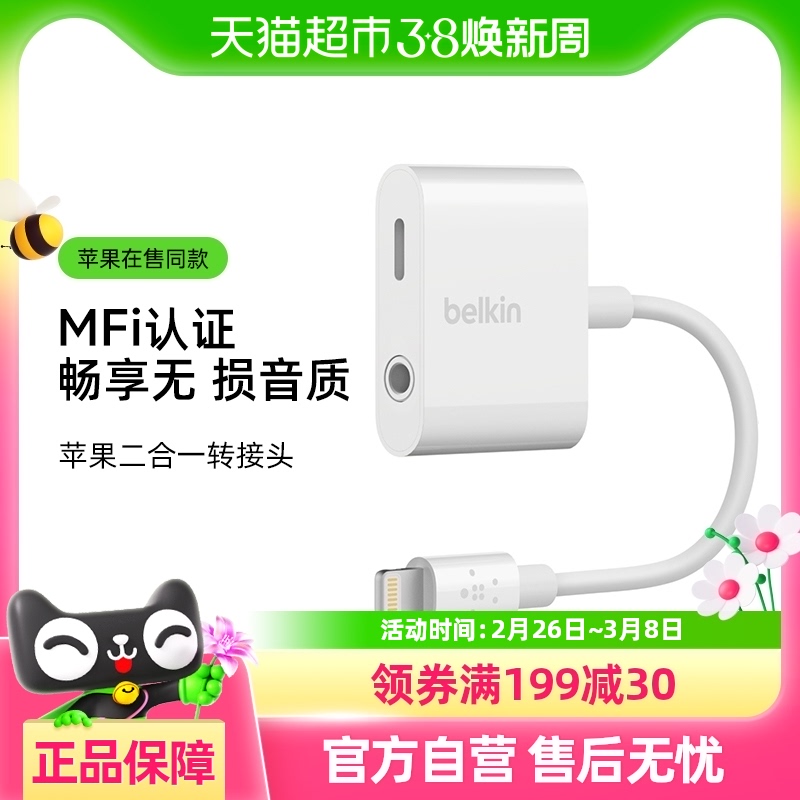 BELKINLת3.5ƻֻiPhoneת21չ191.9Ԫȯ