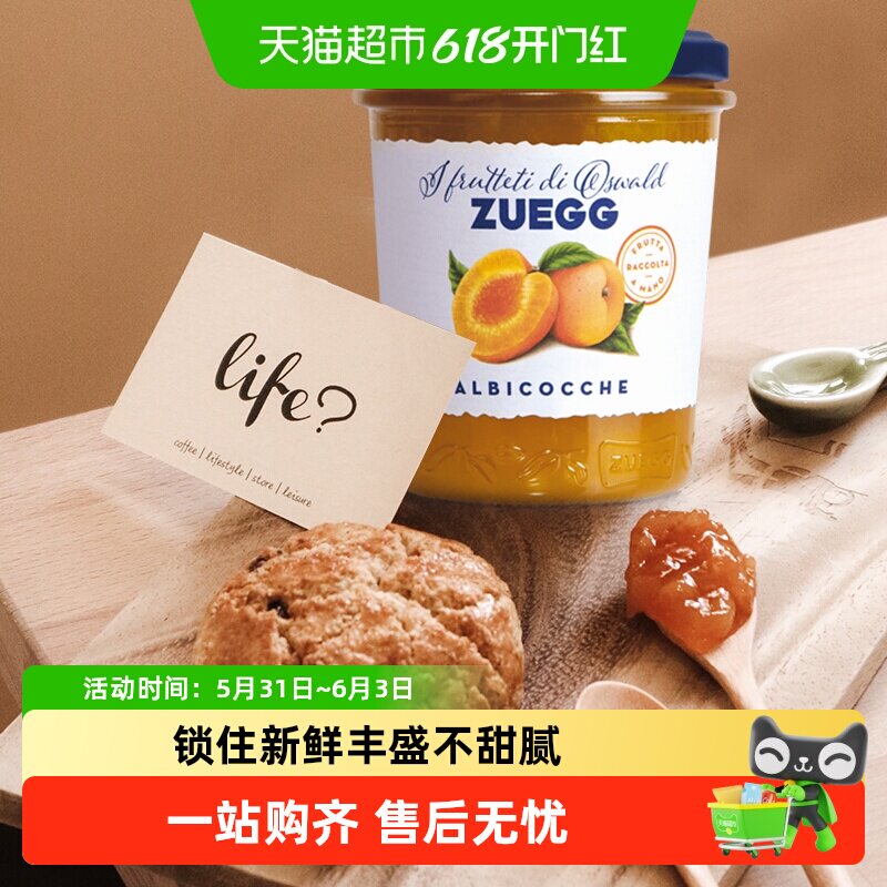 ZUEGG食品德国进口嘉丽果酱果肉果酱酸奶早餐涂抹面包吐司酱