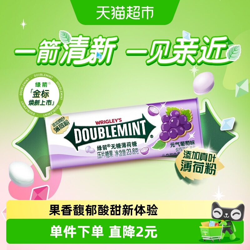绿箭无糖薄荷糖葡萄薄荷味聚会约会清新口气糖果礼物休闲小零食