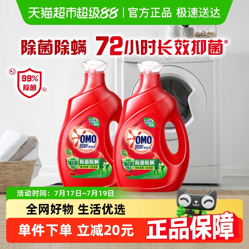 奥妙除菌除螨留香洗衣液3kg×2瓶