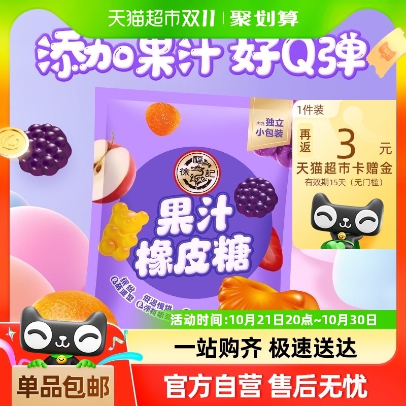 徐福记糖果果汁橡皮糖多规格散装软糖喜糖教师节中秋节送礼物