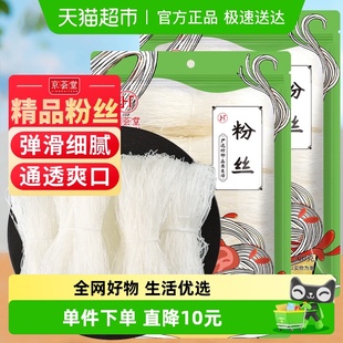 京荟堂龙口好粉丝200g×2袋绿豆粉条扇贝海鲜瑶柱蒜蓉米线