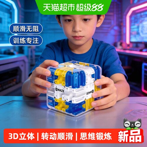 鑫行玩具3D滚珠魔方解压益智玩具
