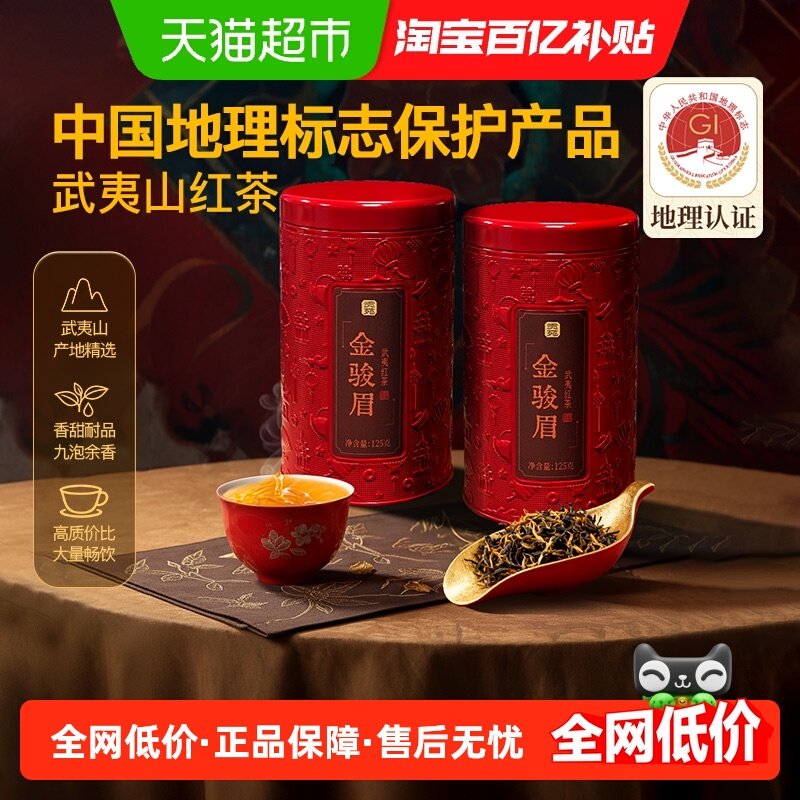 贡苑特级金骏眉正山小种正宗武夷山红茶地理标志认证茶叶礼盒装,茶,金骏眉,淘宝优惠券,粉丝福利购,淘宝优惠卷