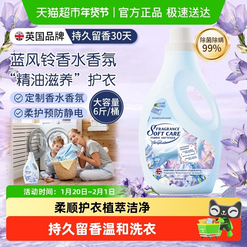 柚慕蓝风铃香水衣物柔顺剂护理液持久洗衣服留香柔软剂防静电褶皱,洗护清洁剂/卫生巾/纸/香薰,衣物柔顺剂,淘宝优惠券,粉丝福利购,淘宝优惠卷