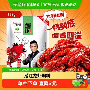 晓飞歌卤虾秘制调味料128g*1袋潜江麻辣小龙虾调料包家用调料