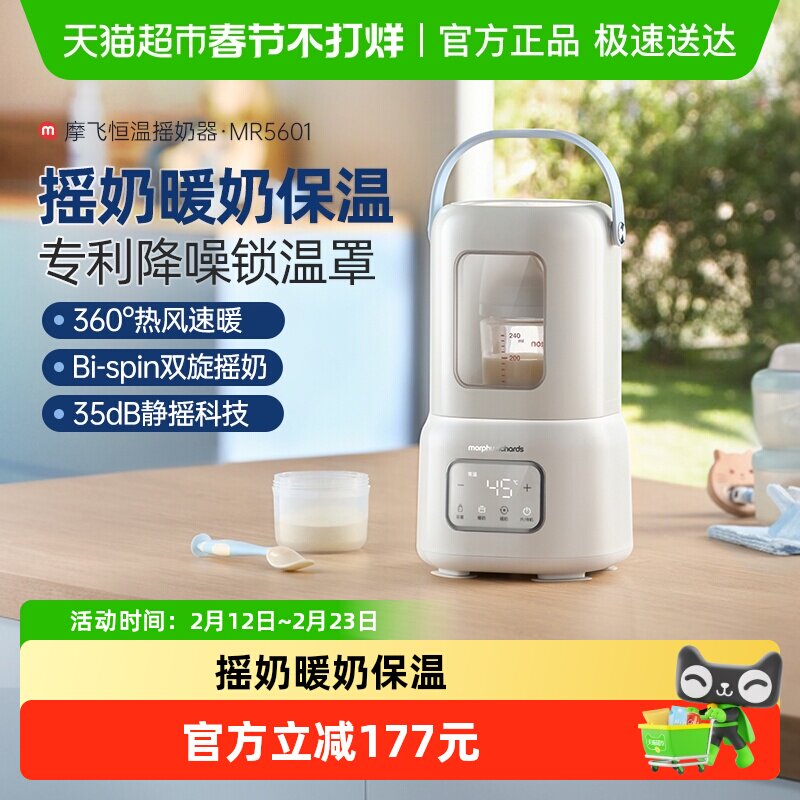 摩飞柔音摇奶器暖奶二合一恒温无水温奶热奶器奶粉冲泡机