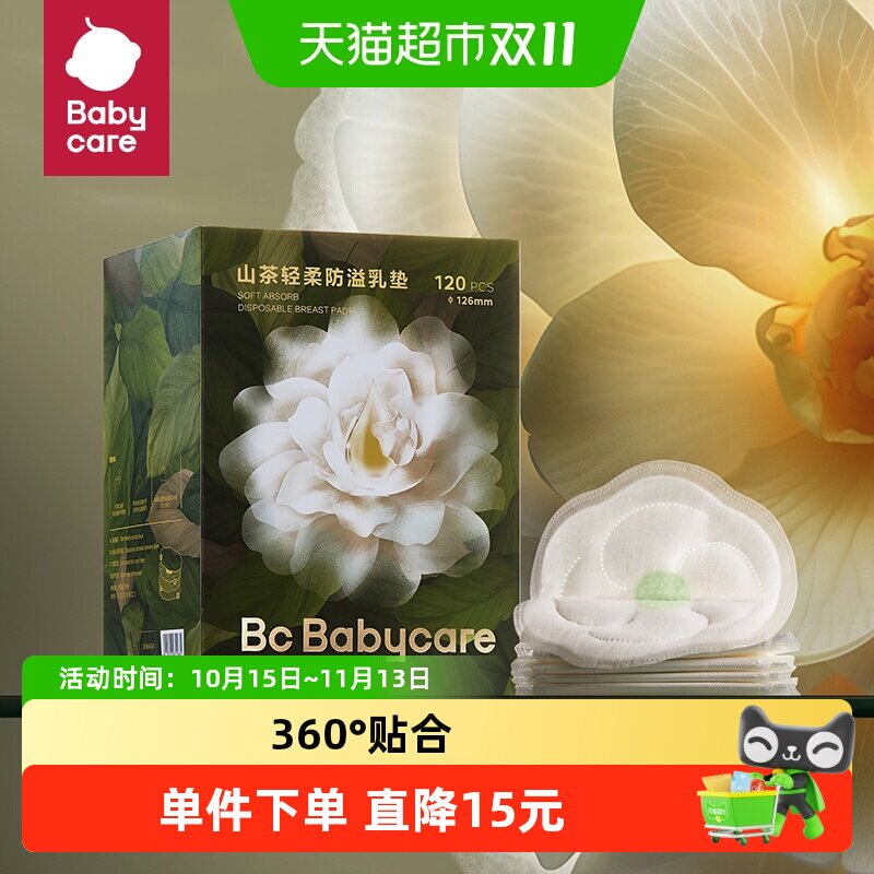 bcbabycare山茶花防溢乳垫哺乳期超薄透气一次性轻柔无刺激防溢乳