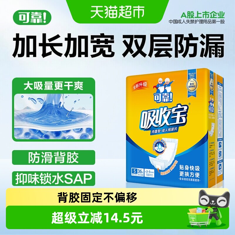 可靠吸收宝成人纸尿片490mm*210mm尿不湿纸尿片老人单包加大加厚