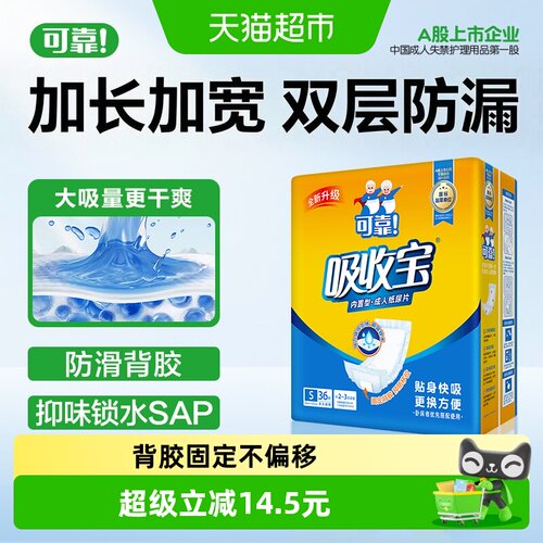 可靠成人纸尿片柔棉快吸36片