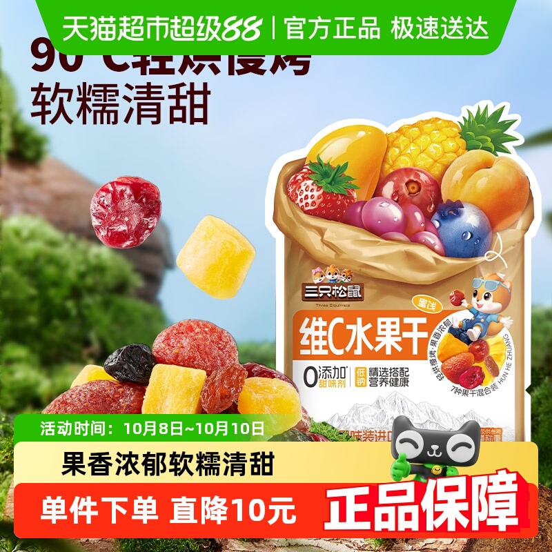 三只松鼠维C水果干240g芒果菠萝干七种果味12小包休闲儿童零食