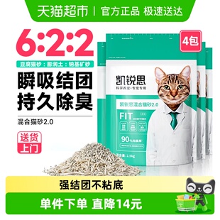 凯锐思混合猫砂豆腐猫砂膨润土猫沙低尘除臭结团留香混合猫砂组套