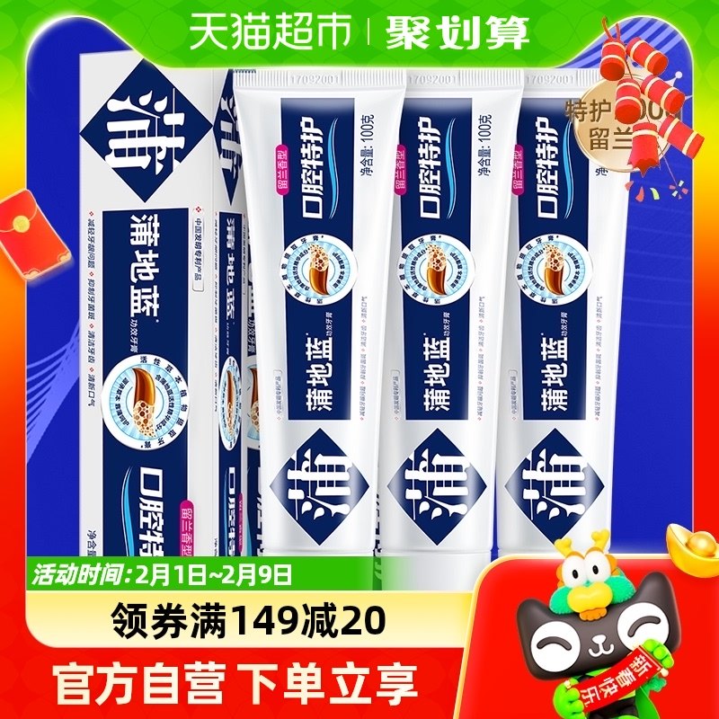 蒲地蓝牙膏口腔特护家庭装100g*3支装清新口气减轻牙龈问题清洁