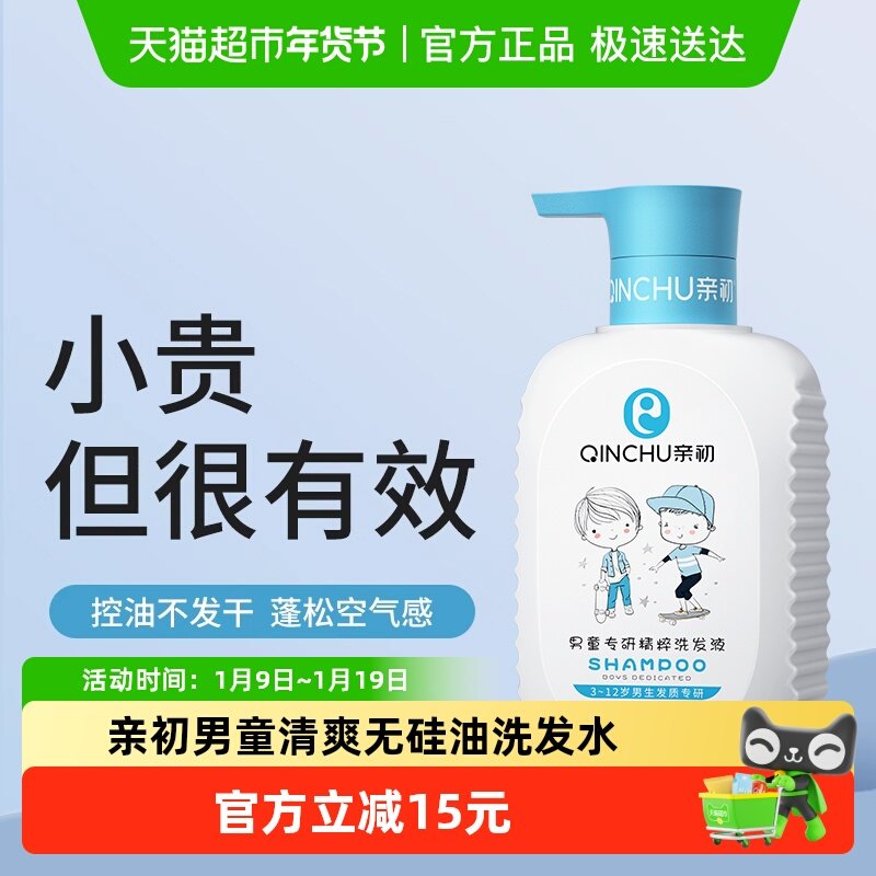 亲初儿童洗发水男童清爽洗发露无硅油中大童洗发液洗头膏正品,婴童洗护,洗发水,淘宝优惠券,粉丝福利购,淘宝优惠卷