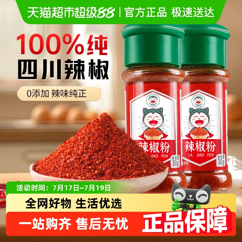 卡比兽特细蘸料辣椒粉30g×2瓶