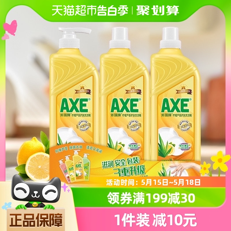 AXE/斧头牌柠檬芦荟护肤洗洁精1.18kg*3维E精华可洗洗碗液实惠装 洗护清洁剂/卫生巾/纸/香薰 洗洁精 原图主图