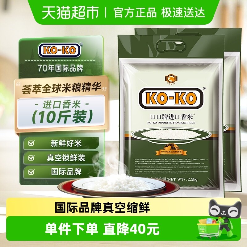 进口香米大米KOKO小包装
