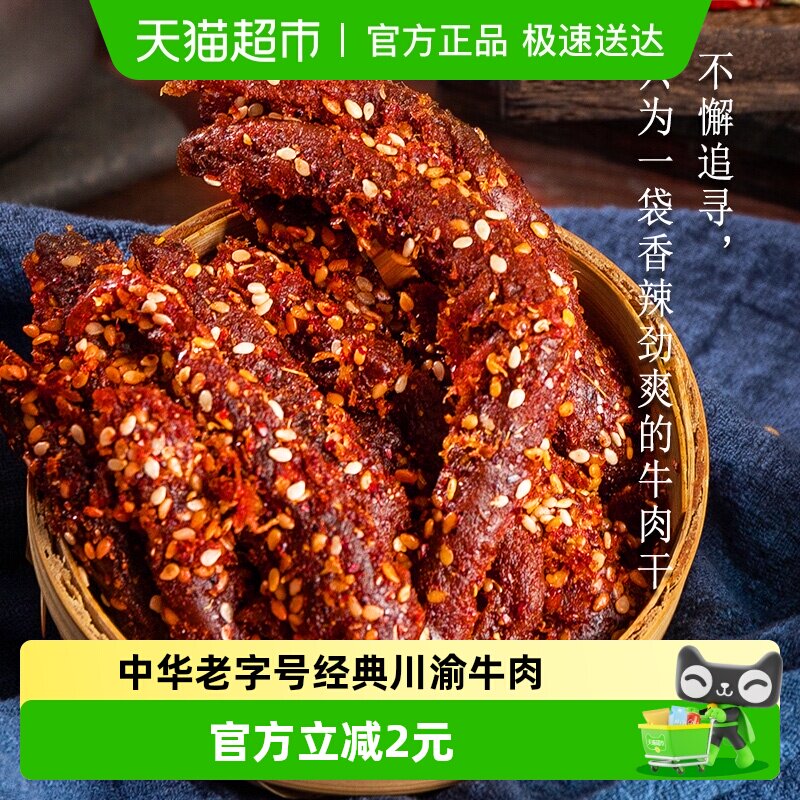 金角老四川麻辣牛肉干60g解馋零食熟食特色美食小吃四川重庆特产