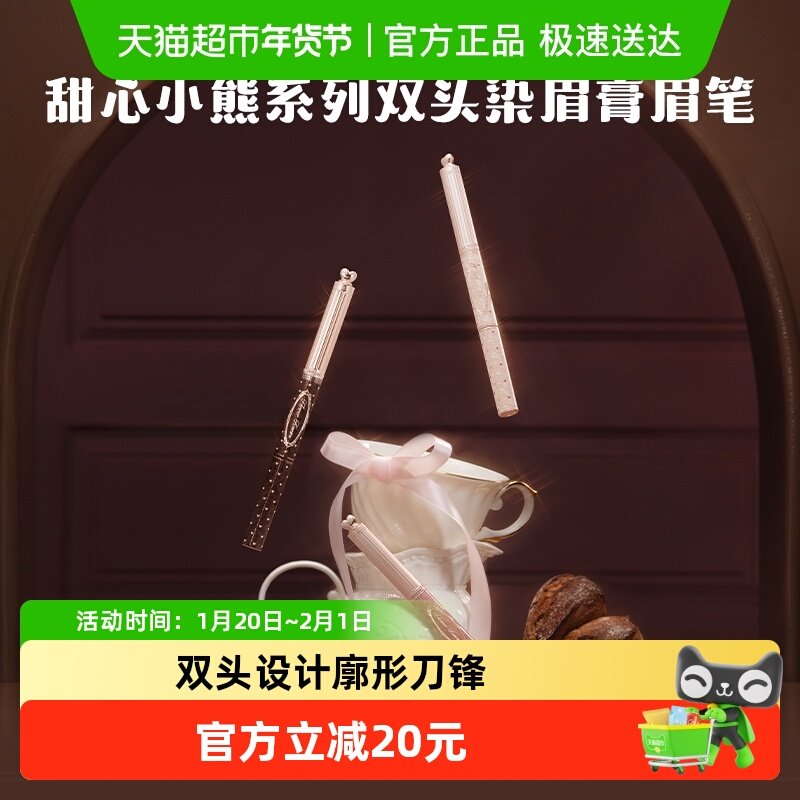 【新品】花知晓甜心小熊染眉膏眉笔显色自然持久防水定型野生眉,彩妆/香水/美妆工具,眼影,淘宝优惠券,粉丝福利购,淘宝优惠卷