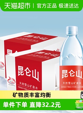 昆仑山雪山矿泉水500mlx36瓶弱碱性饮用水高端品质 商务会客聚会