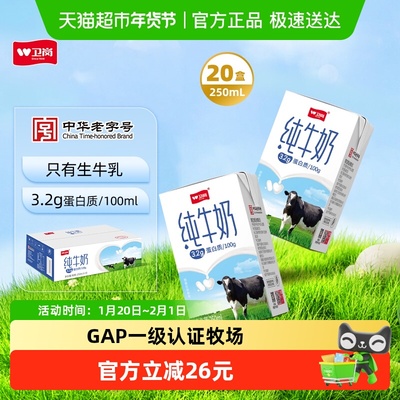 卫岗全脂纯牛奶整箱装