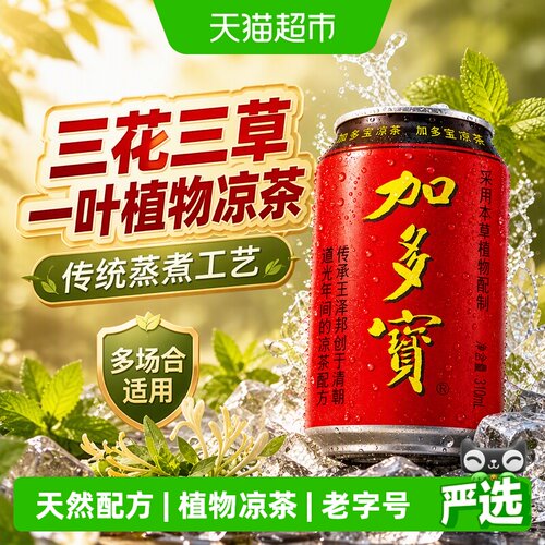 加多宝凉茶三花三草一叶礼盒装