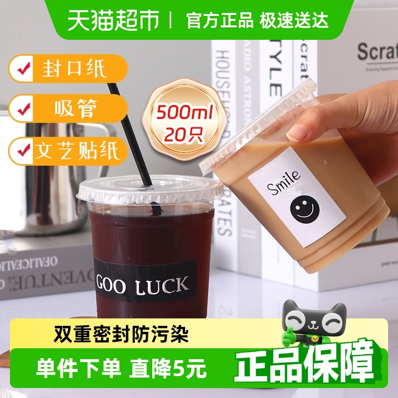 利得一次性自制饮品网红带盖咖啡奶茶杯500ml果汁饮料塑料杯20只