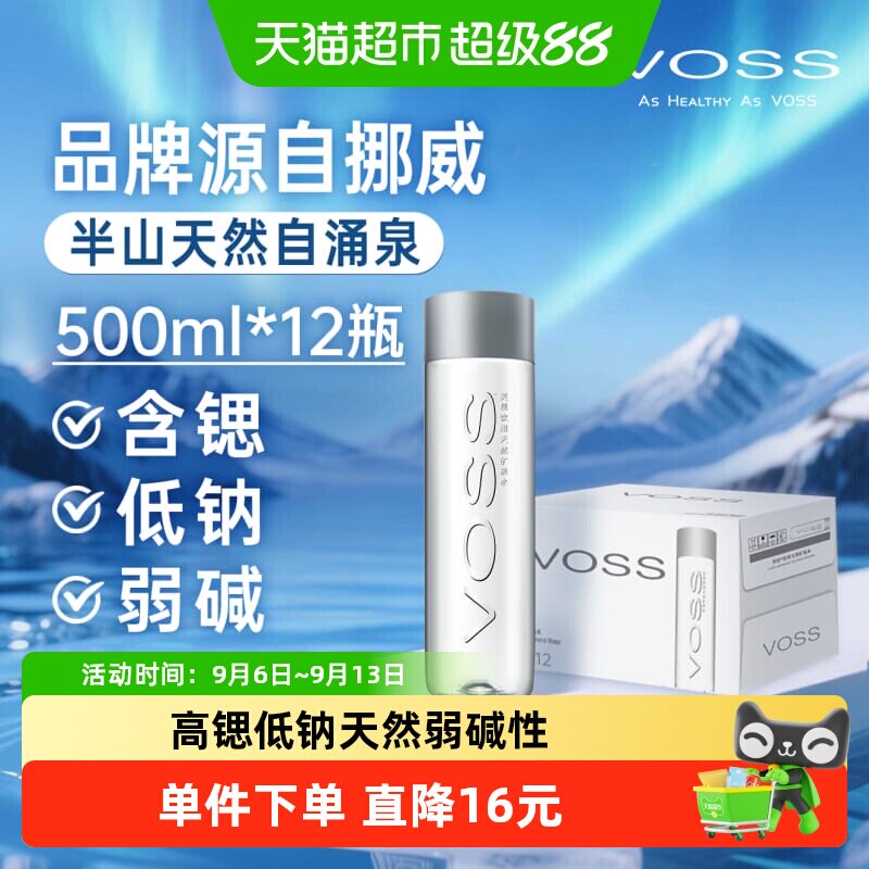VOSS芙丝VOSS饮用天然矿泉水图片
