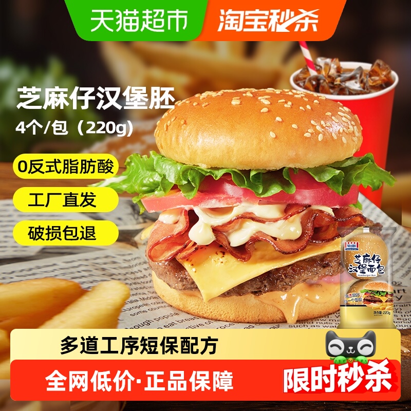 曼可顿汉堡包面包胚diy儿童早餐