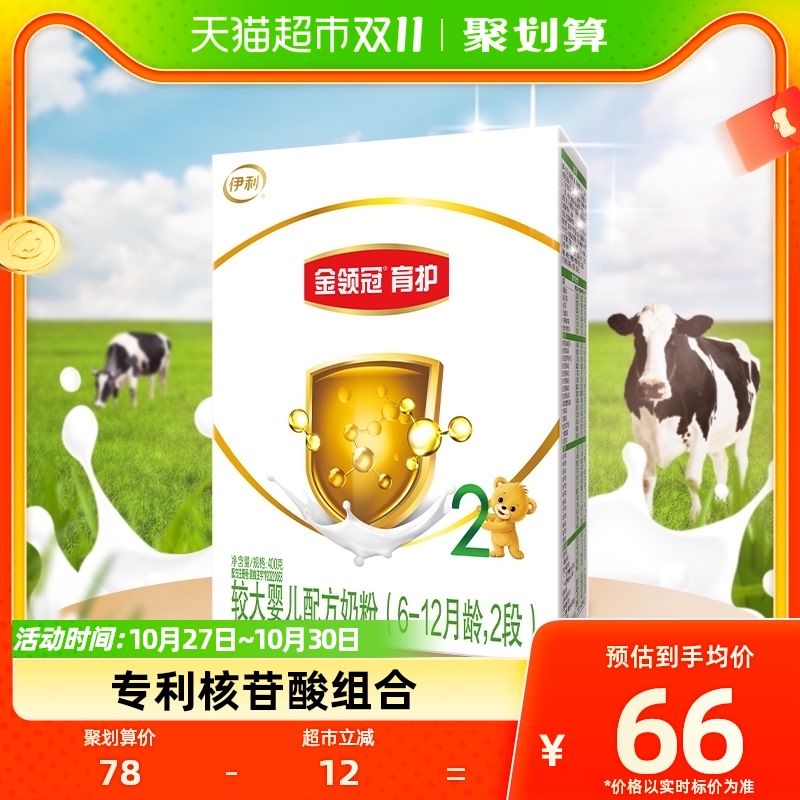 伊利金领冠育护2段婴幼儿奶粉400g×1盒6-12月较大婴儿配方奶粉属于什么档次？