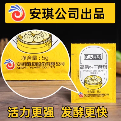 发酵粉安琪酵母高活性干酵母粉家用包子馒头低糖面包发面烘焙原料