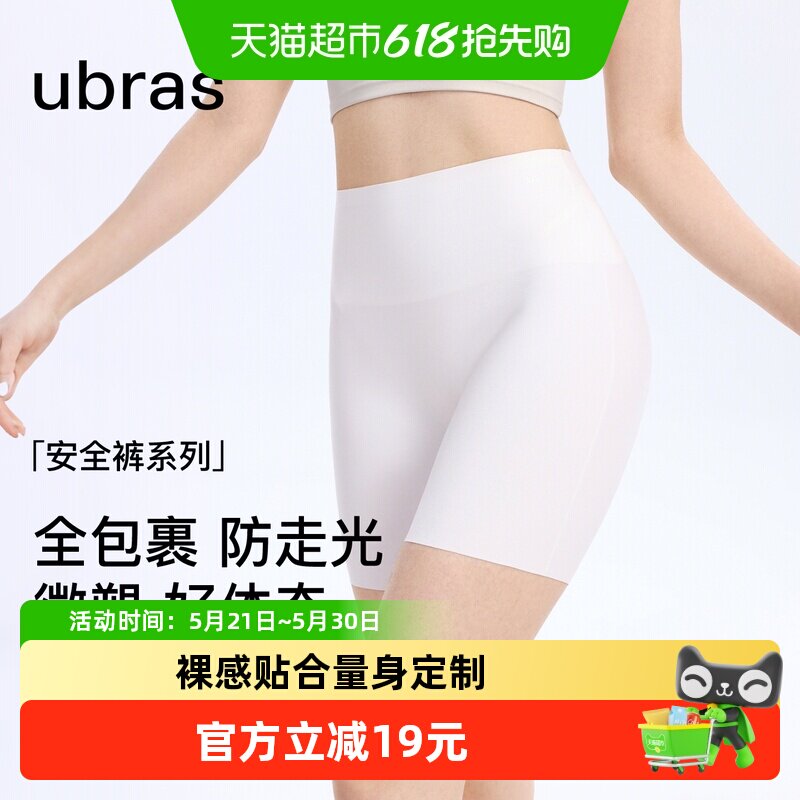 ubras无痕隐形收腹防走光安全裤女士凉感高腰免穿内裤短裤打底裤