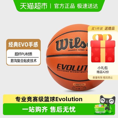 Wilson威尔胜超纤专业竞赛篮球