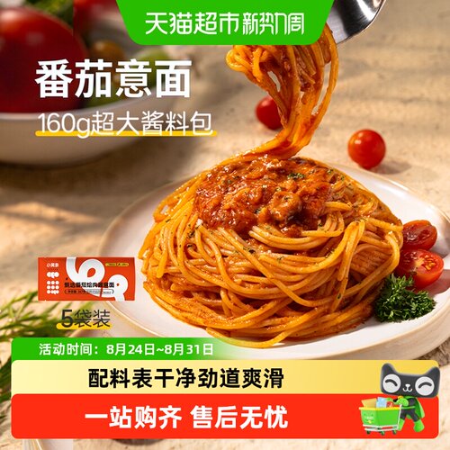 小黄象番茄烩肉儿童意面方便快捷